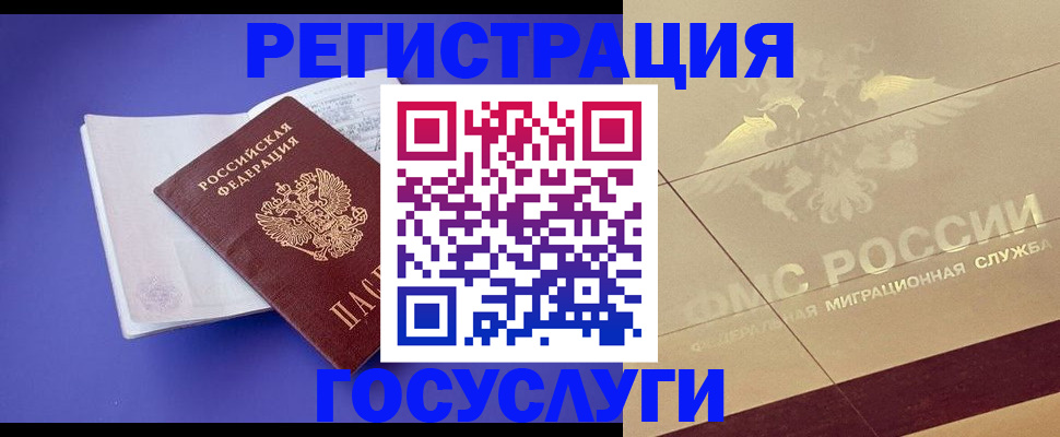 временная регистрация для всех в Петровске