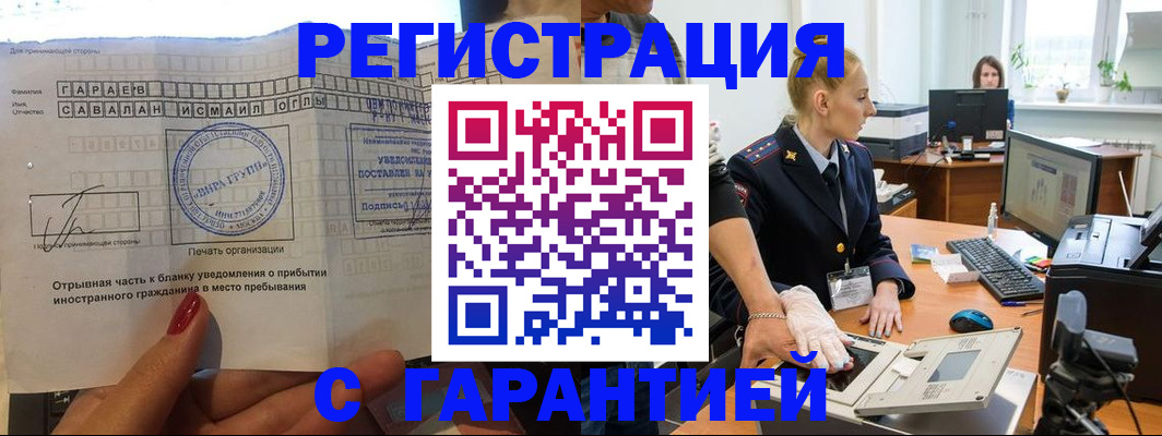 временная регистрация надежно в Петровске